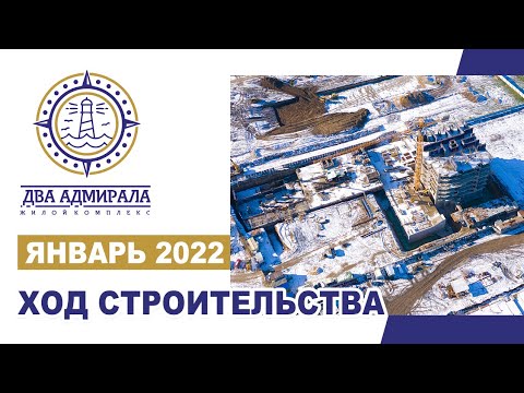 Embedded thumbnail for ЖК Два Адмирала Анапа