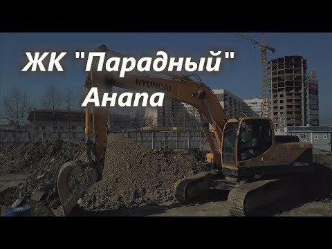 Embedded thumbnail for ЖК &amp;quot;Парадный&amp;quot; Анапа